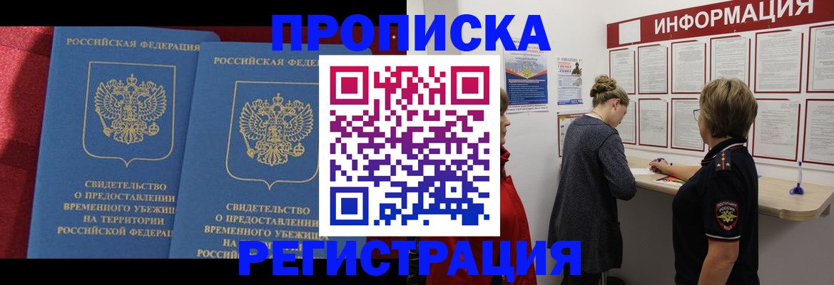 прописка в Оленегорске